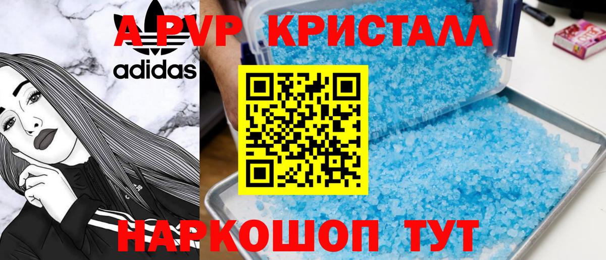 A PVP  Вход с VPN  Рассказово  APVP Crystall 