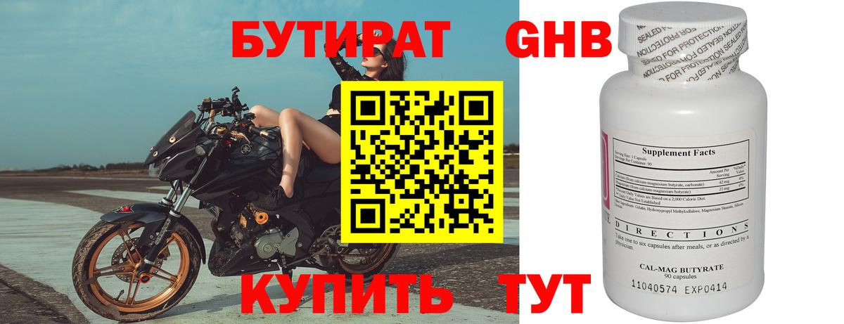 Бутират бутандиол  Вход с VPN  БУТИРАТ  Рассказово 