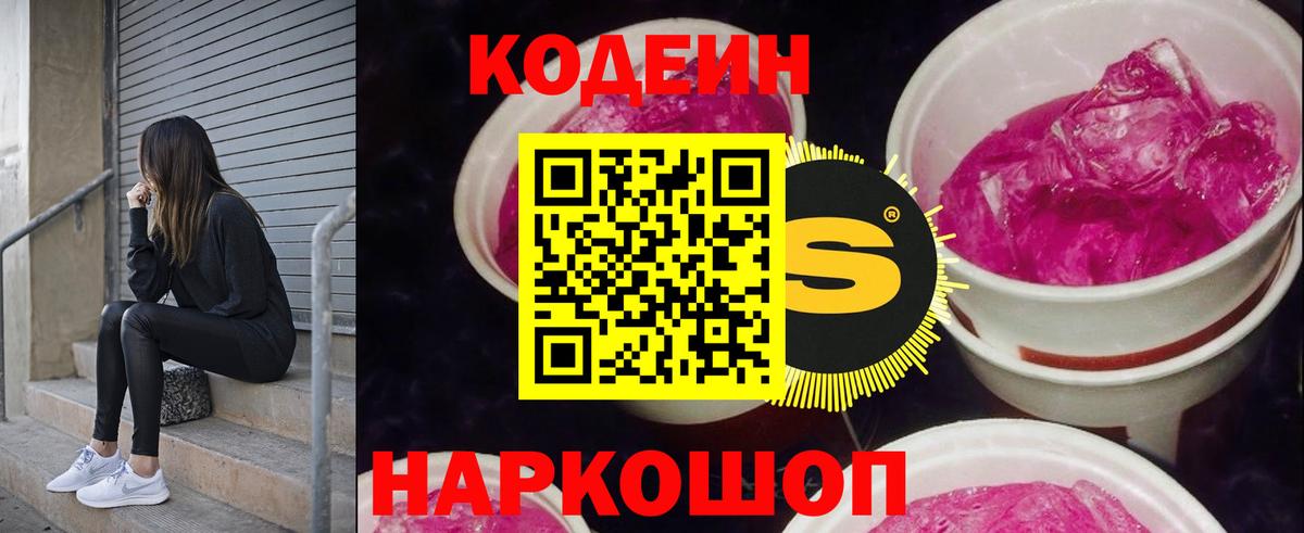 Рассказово  Кодеиновый сироп Lean Purple Drank  Кодеин Purple Drank  Вход с VPN 
