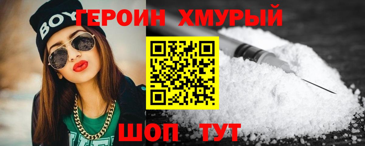 Героин гречка Рассказово