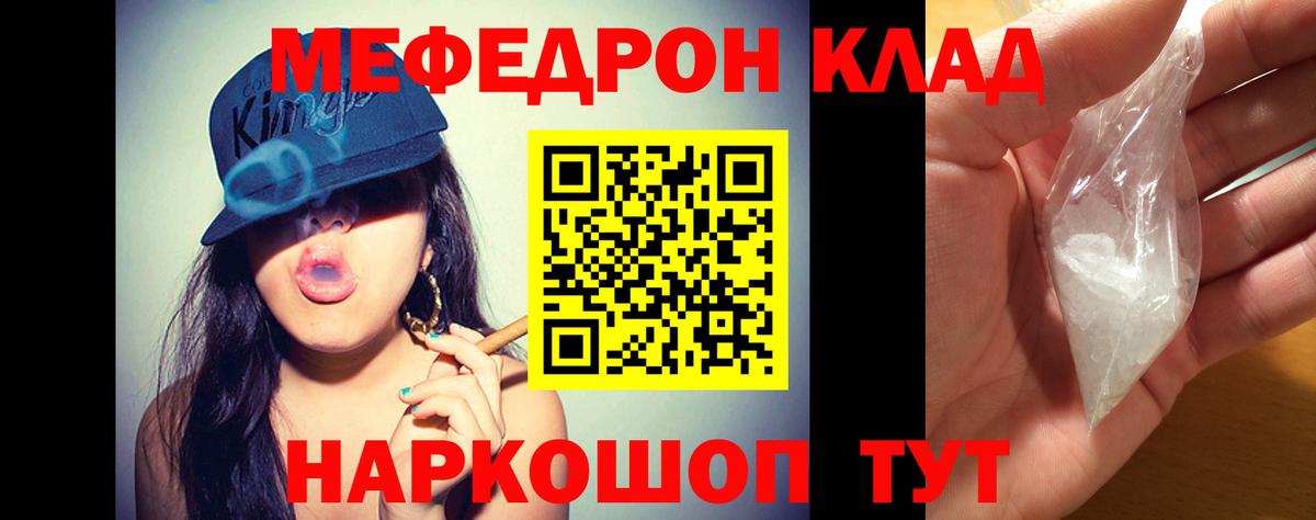 МЕФ mephedrone  Вход с VPN  Меф  Рассказово 