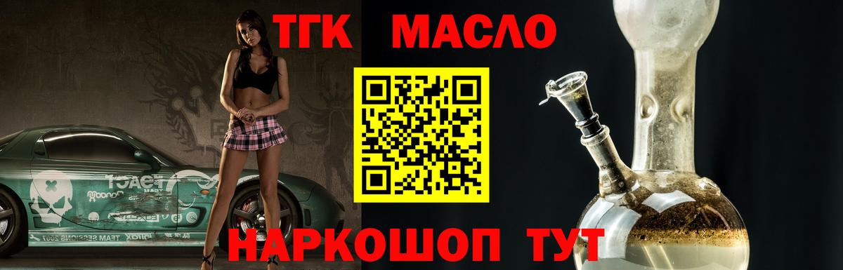 Рассказово  ТГК Wax  Вход с VPN  Дистиллят ТГК THC oil 